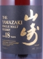 Preview: Yamazaki 18 Years Individual Numbered Bottling Japan Import Single Malt Whisky 43.0%