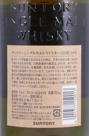Hakushu 18 Years Individual Numbered Japan Import Single Malt Whisky 43.0%