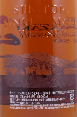 Yamazaki Limited Edition 2014 Japanese Single Malt Whisky 43.0%