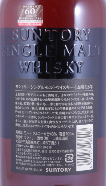 Yamazaki 18 Years Individual Numbered Bottling Japan Import Single Malt Whisky 43.0%
