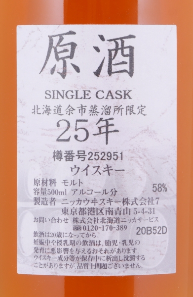 Nikka Yoichi 25 Years Genshu 1st Fill Sherry Cask No. 252951 Japanese Single Malt Whisky Cask Strength 58.0%