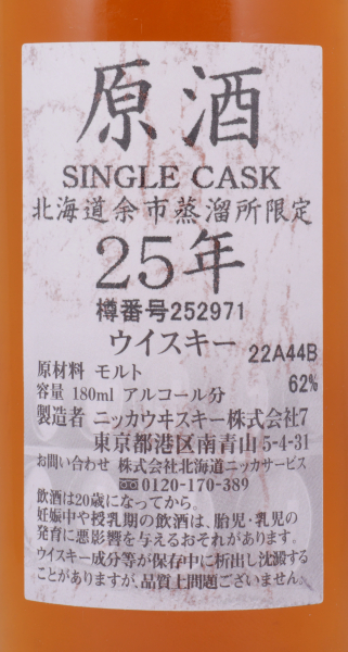 Nikka Yoichi 25 Years Genshu Single Cask No. 252971 Japan Single Malt Whisky Cask Strength 62,0%