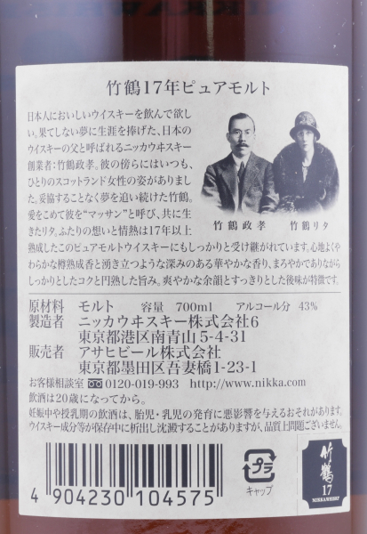 Nikka Taketsuru 17 Years Japan Pure Malt Blended Whisky Special Japanese Release 43.0%