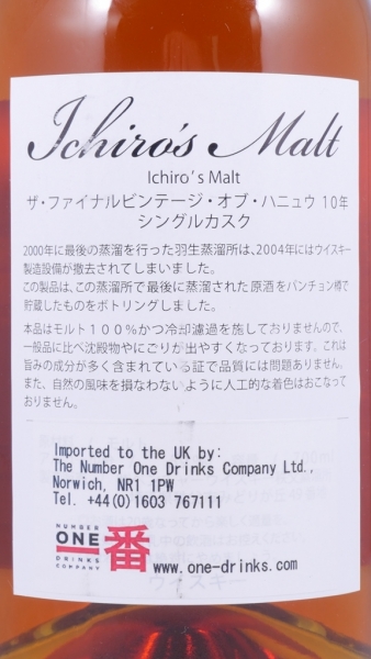 Hanyu 2000 10 Years Puncheon Cask No. 6093 Ichiro's Malt The Final Vintage Japan Single Malt Whisky 59.0%