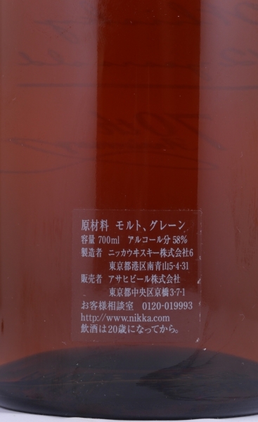 Nikka 12 Years Master Blender´s 70th Anniversary Limited Edition Japan Blended Whisky Cask Strength 58.0%