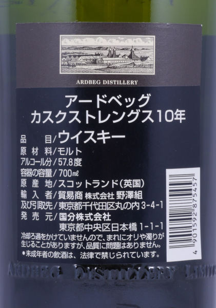 Ardbeg Ten 10 Years Special Japan Release 2003 Cask Strength Limited Edition Islay Single Malt Scotch Whisky 57.8%